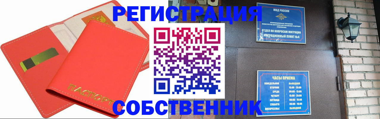 временная регистрация для школы в Фурманове