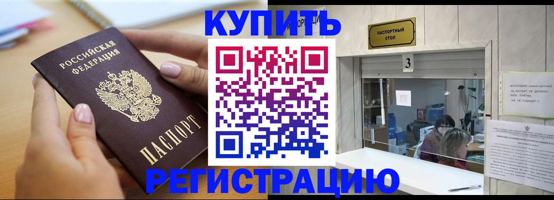 прописка 2025 в Фурманове