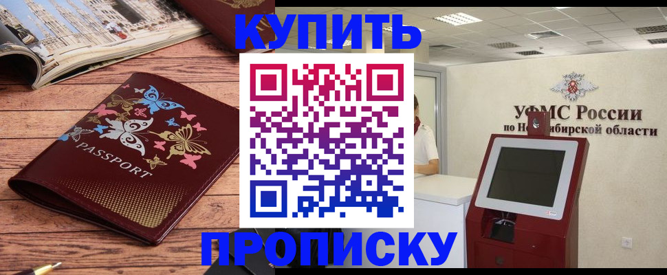 прописка для работы в Фурманове