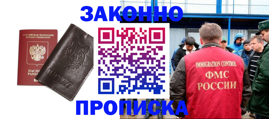 прописка от собственника в Фурманове