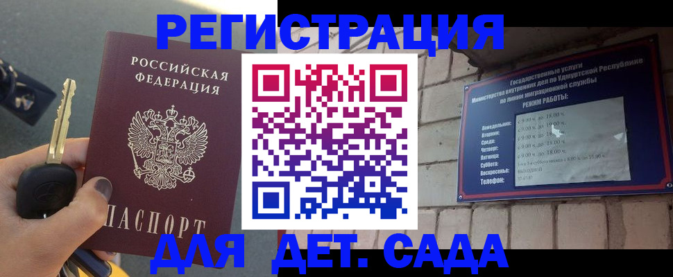 прописка для работы в Фурманове