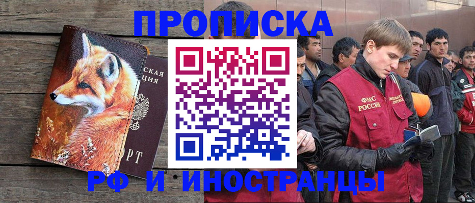 прописка для работы в Фурманове